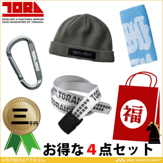 2026年 作業服 福袋 寅壱