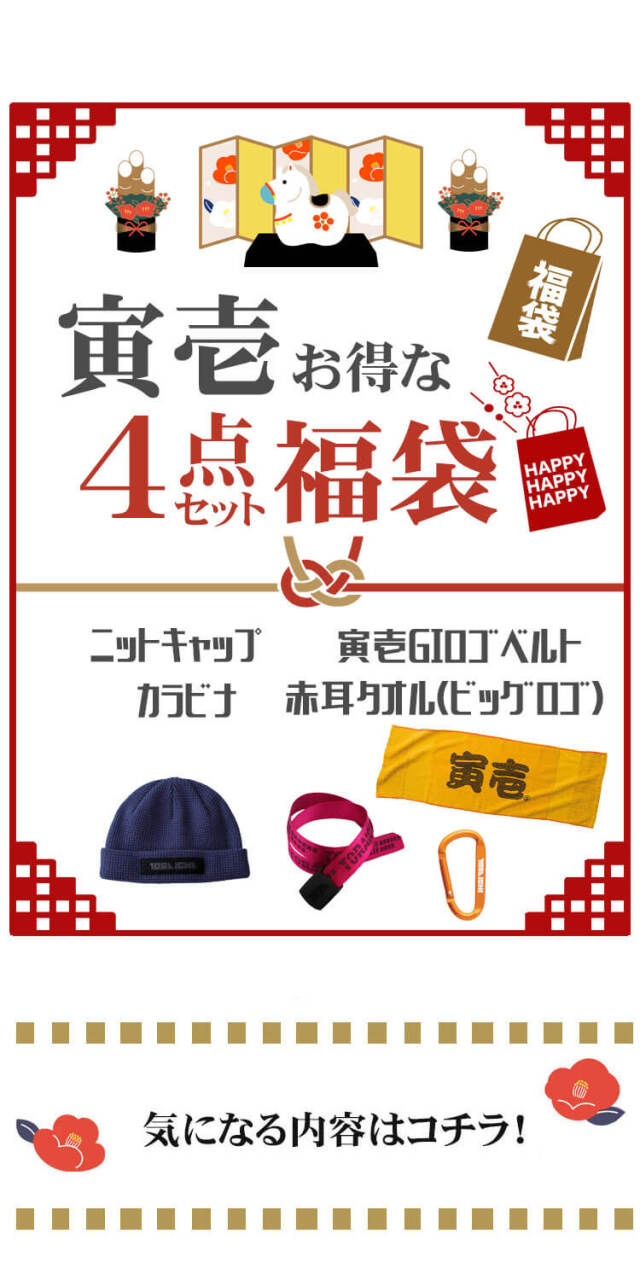 2026年 作業服 福袋 寅壱