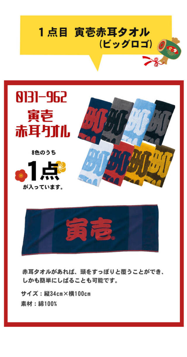 2026年 作業服 福袋 寅壱