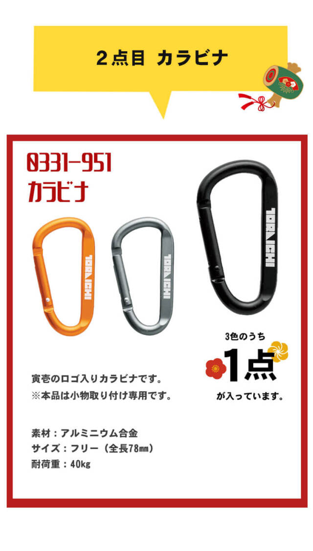 2026年 作業服 福袋 寅壱