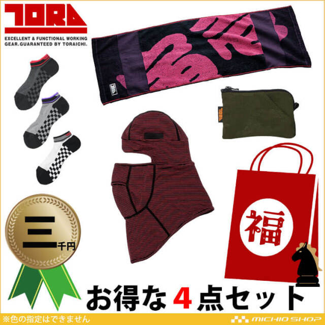 2026年 作業服 福袋 寅壱