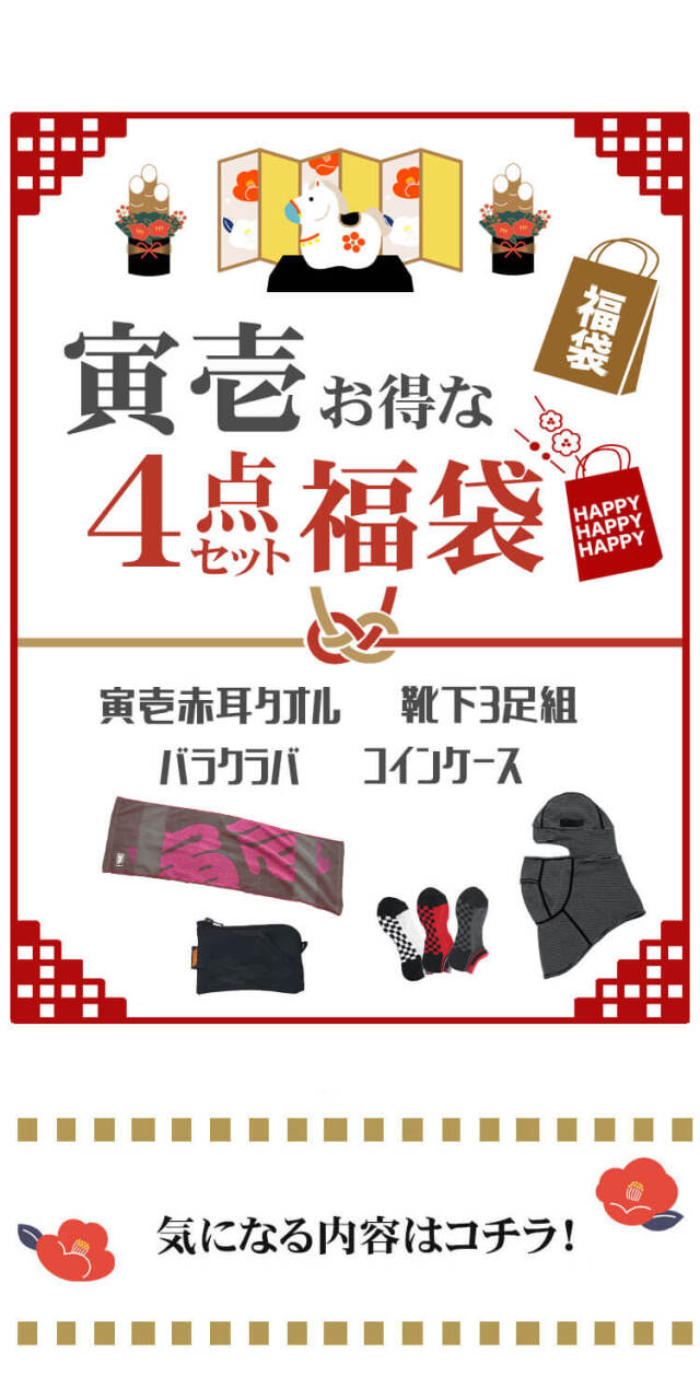 2026年 作業服 福袋 寅壱