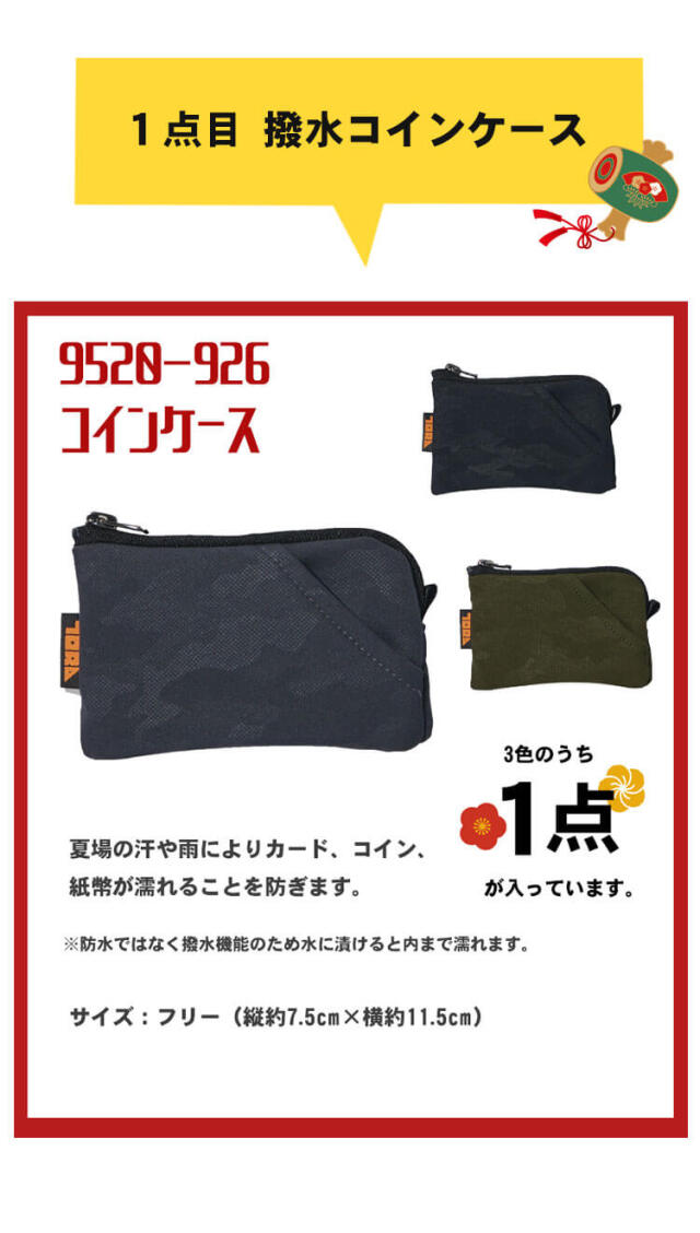 2026年 作業服 福袋 寅壱