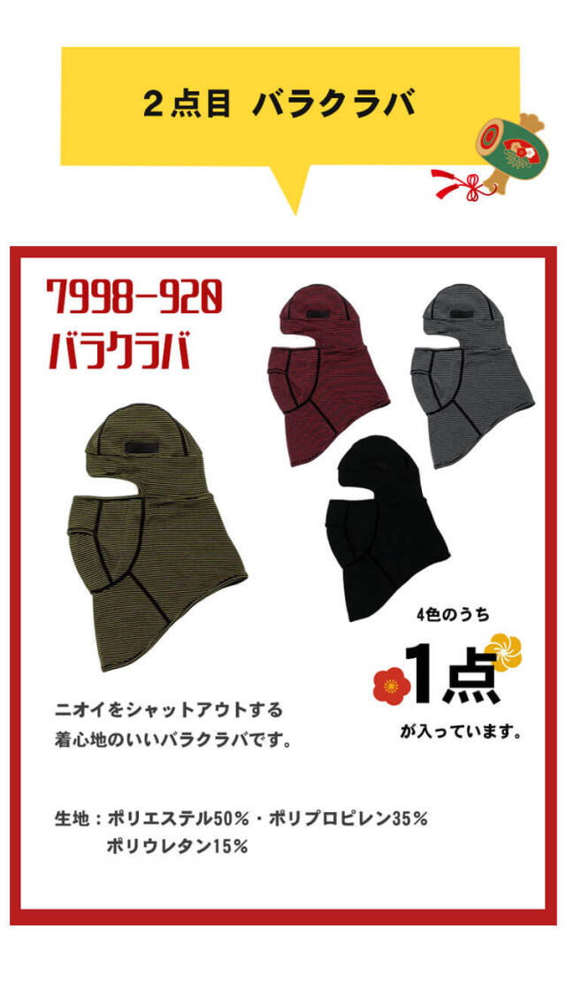 作業服 トライチ TORA 寅壱福袋 2026年 其の六 数量限定販売｜作業服