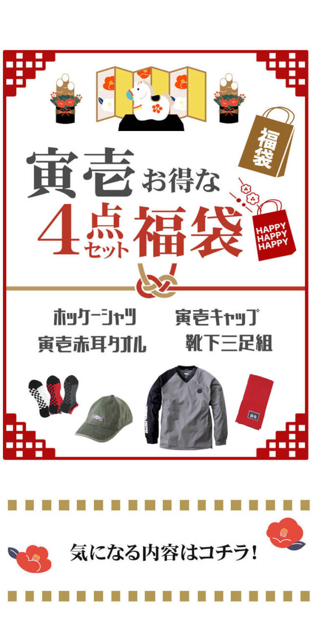 作業服 トライチ TORA 寅壱福袋 2026年 其の三 数量限定販売｜作業服