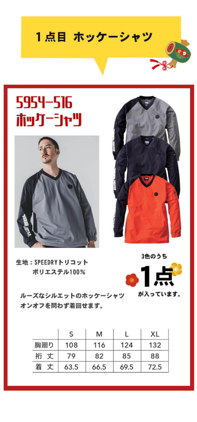 2026年 作業服 福袋 寅壱