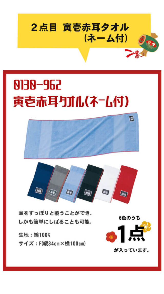 作業服 トライチ TORA 寅壱福袋 2026年 其の三 数量限定販売｜作業服