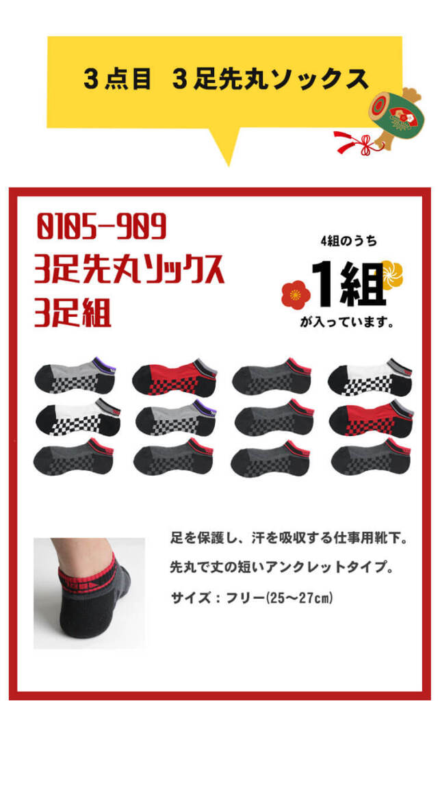 2026年 作業服 福袋 寅壱