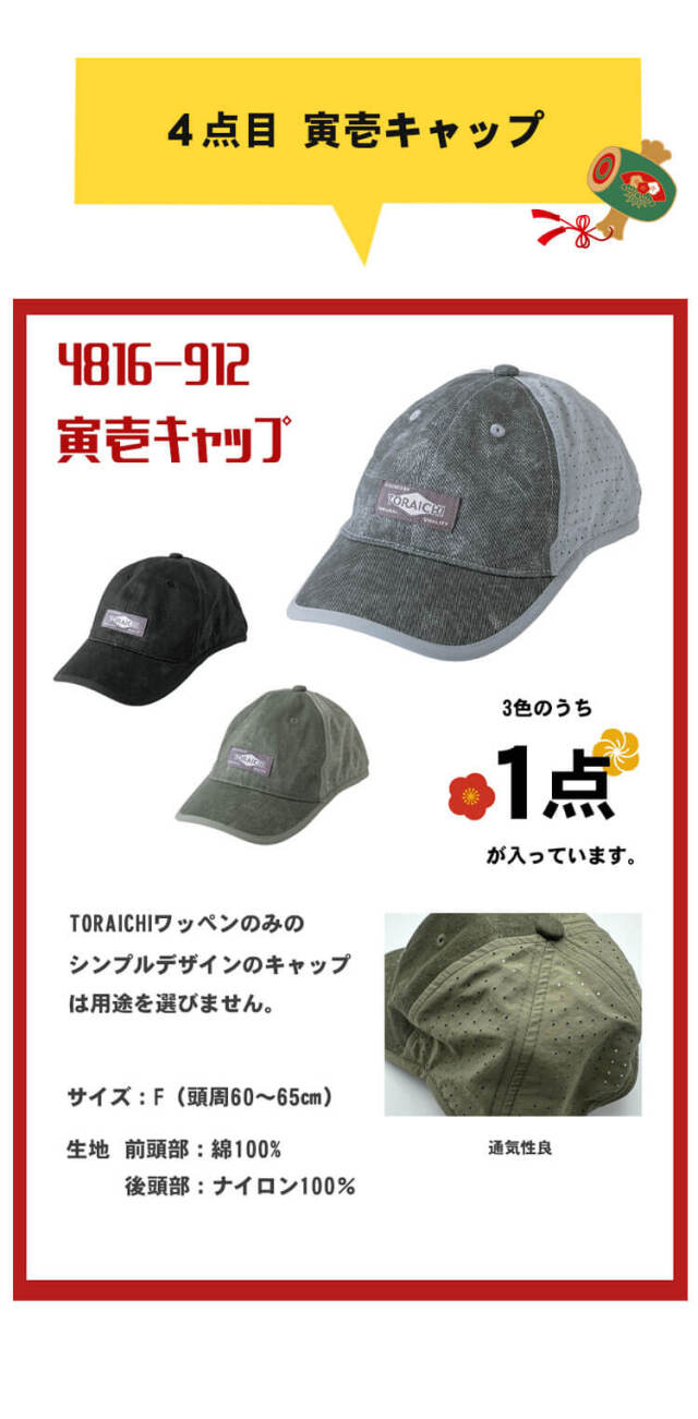 2026年 作業服 福袋 寅壱