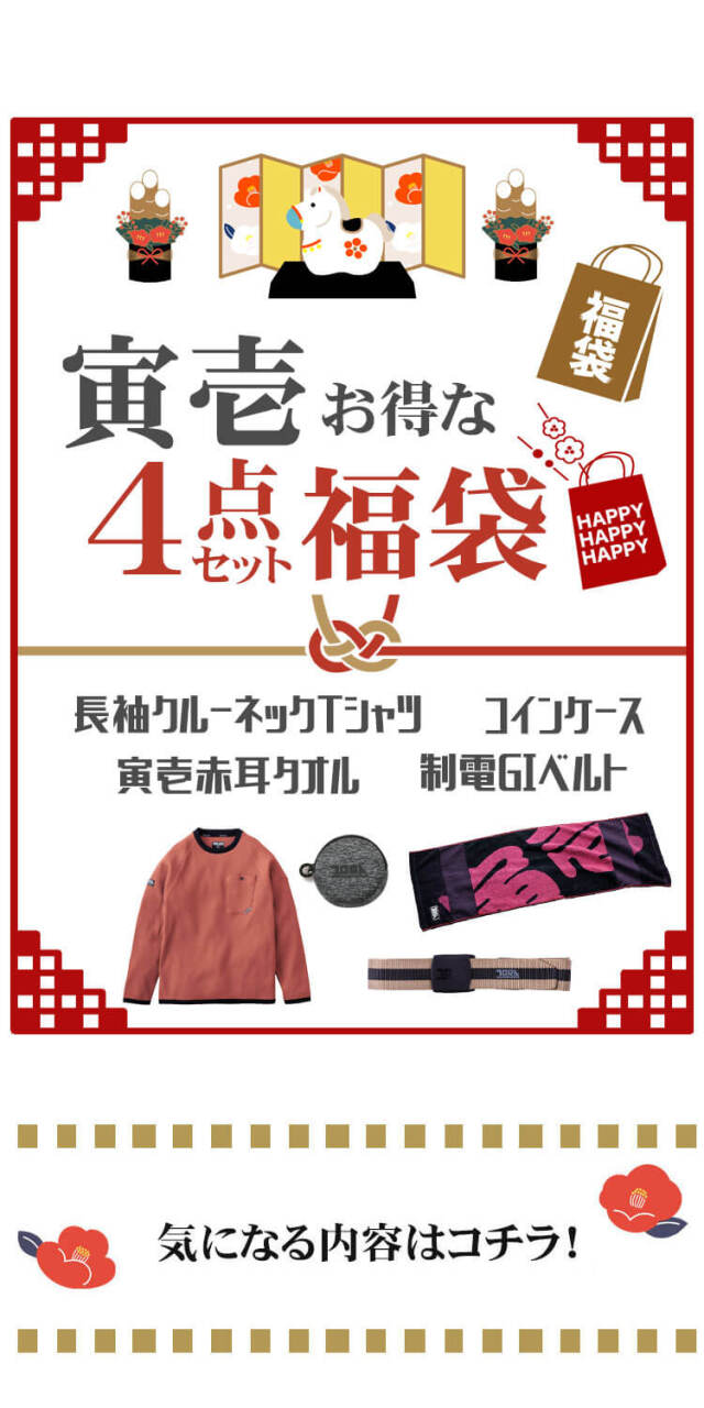 2026年 作業服 福袋 寅壱