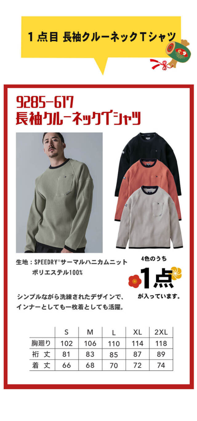 2026年 作業服 福袋 寅壱