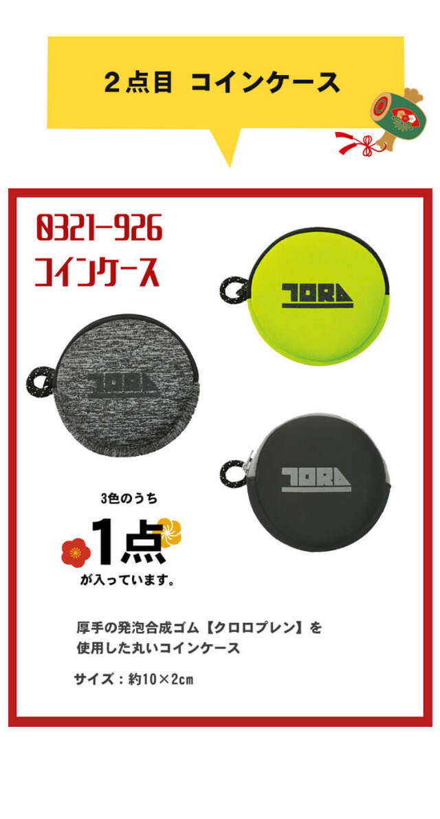 2026年 作業服 福袋 寅壱