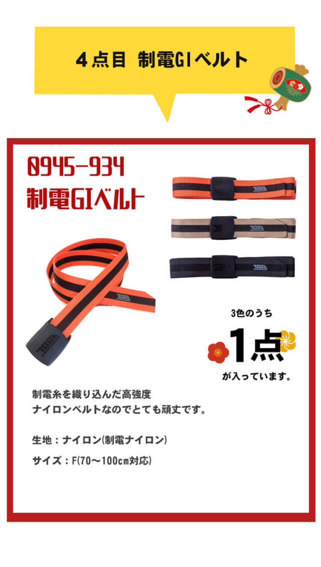 作業服 トライチ TORA 寅壱福袋 2026年 其の四 数量限定販売｜作業服