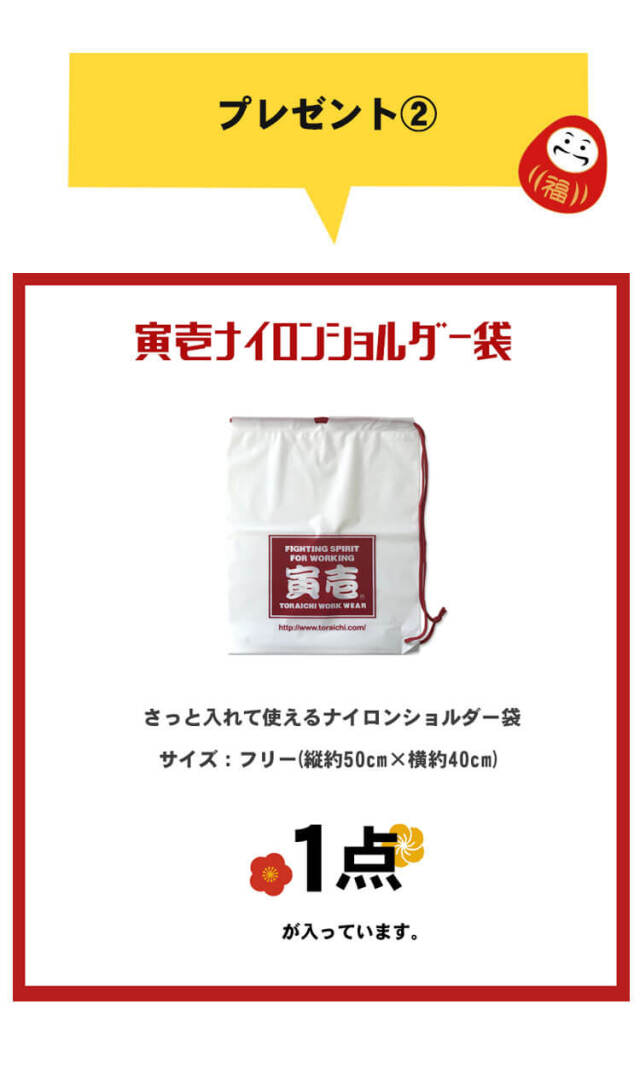 2026年 作業服 福袋 寅壱