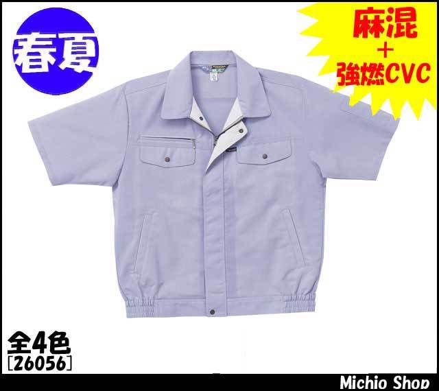 作業服 作業着 クロダルマ 半袖ジャンパー 26056 春夏 KURODARUMA