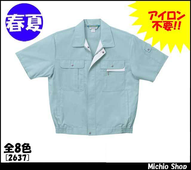 作業服 作業着 クロダルマ 半袖ジャンパー 2637 春夏 KURODARUMA