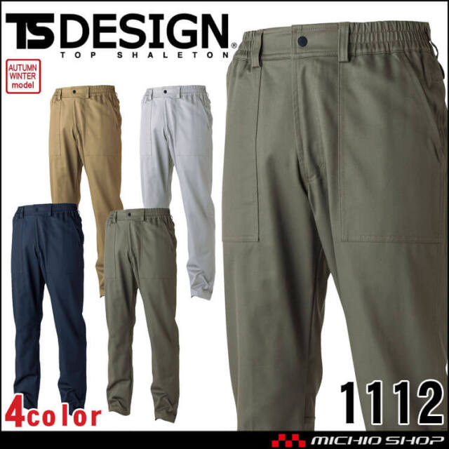 TS DESIGN TSデザイン ストレッチコットンツイルパンツ 1112 秋冬 2026年秋冬新作