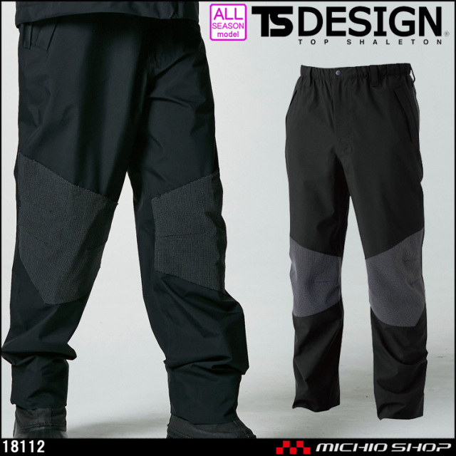 TSDESIGN TSデザイン 藤和 作業服 アウトドア TS TEXレインパンツ 18112