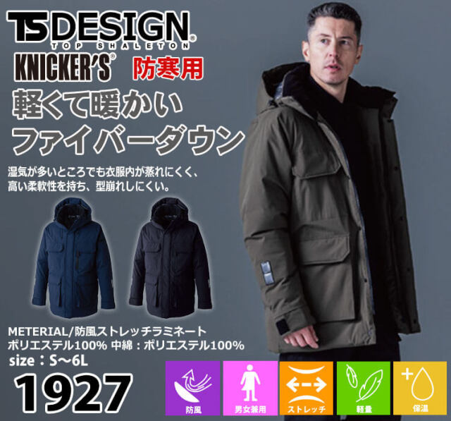 TS DESIGN TSデザイン リフレクティブファイバーダウンコート 1927