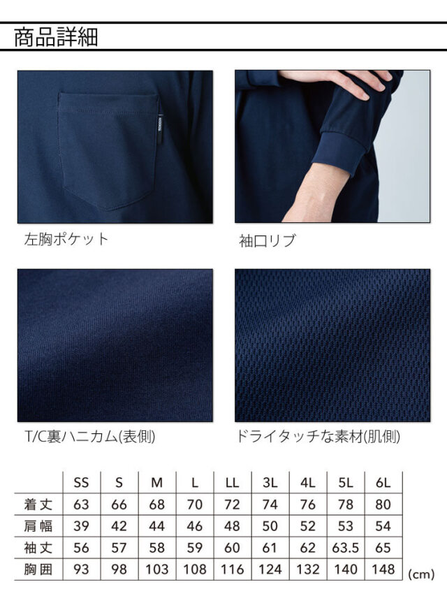 労働者M〈2枚組〉 作業服 TS DESIGN ドライハニカムロングスリーブTシャツ 2175 長袖
