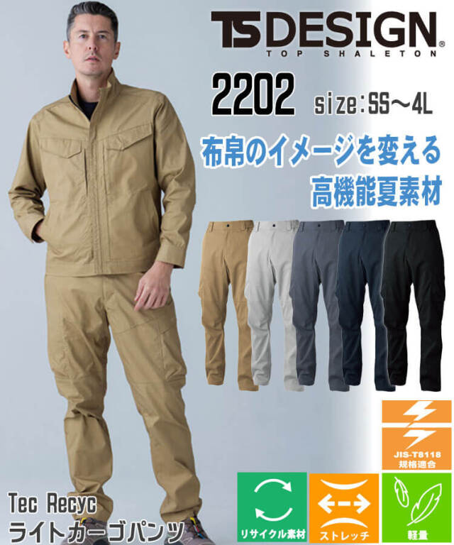 作業服 TS DESIGN TecRecycライトカーゴパンツ 2204 作業着 春夏 エコ