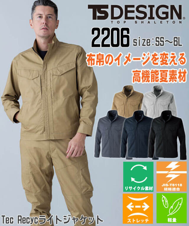 作業服 TS DESIGN TecRecycライトジャケット 2206 長袖 作業着