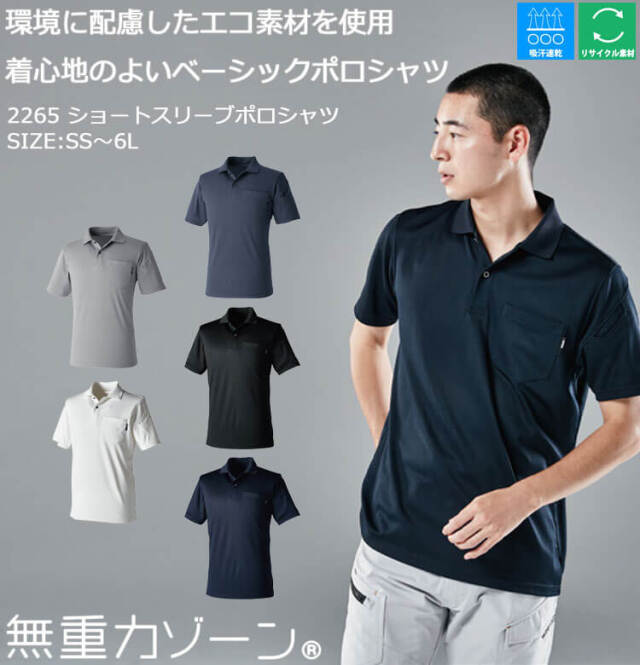 作業服 TS DESIGN TSデザイン ショートスリーブポロシャツ 2265 エコ