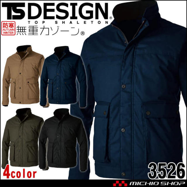 TSDESIGN TSデザイン ライトウォームジャケット 3526 防寒服 中綿入り 秋冬 防寒ブルゾン 藤和 