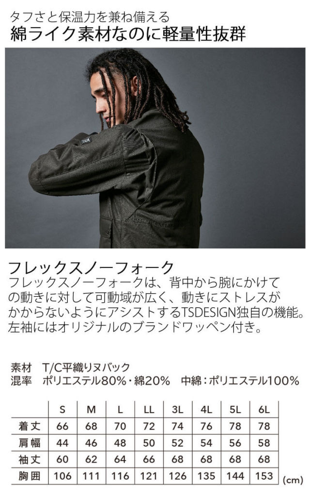 TSDESIGN ライトウォームジャケット 3526 防寒服 TS DESIGN (TS