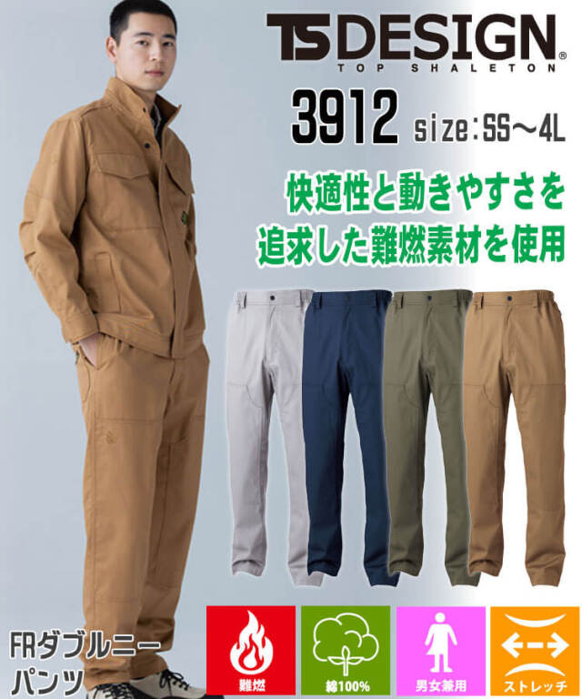 作業服 TS DESIGN FRダブルニーパンツ 3912 作業着 パンツ 通年 難燃