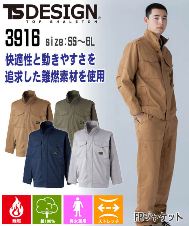 作業服 TS DESIGN FRジャケット 3916 長袖 作業着 ブルゾン 通年 難燃