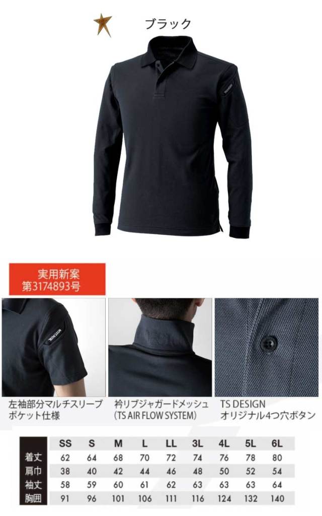 4075ESロングスリーブポロシャツ 4075 TS DESIGN (TSデザイン) 藤和