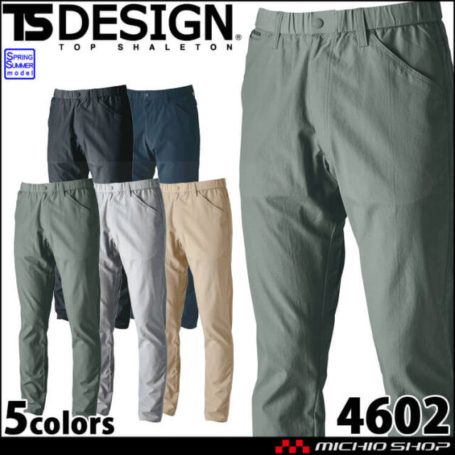 作業服 TS DESIGN TSデザイン TS4Dナイロンドッツパンツ 4602 春夏 超耐久 超撥水 