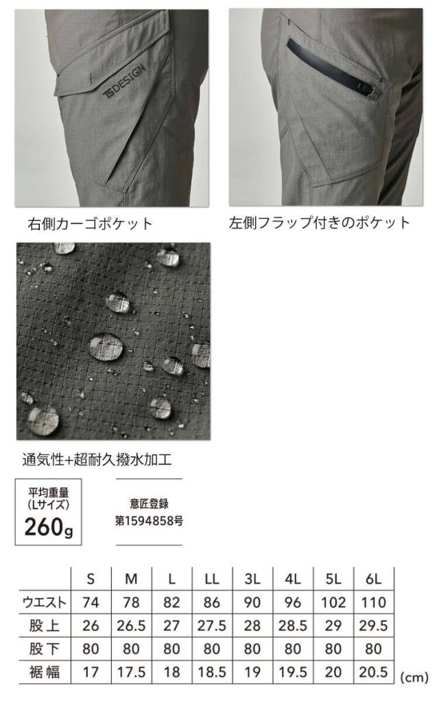 TS4Dナイロンドッツメンズカーゴパンツ 4604 TS DESIGN (TS