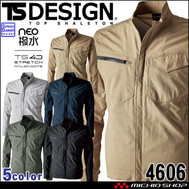 TSDESIGN TSデザイン TS4Dナイロンドッツジャケット 4606 作業服 作業着 春夏 長袖 ブルゾン ジャケット 撥水 ストレッチ 