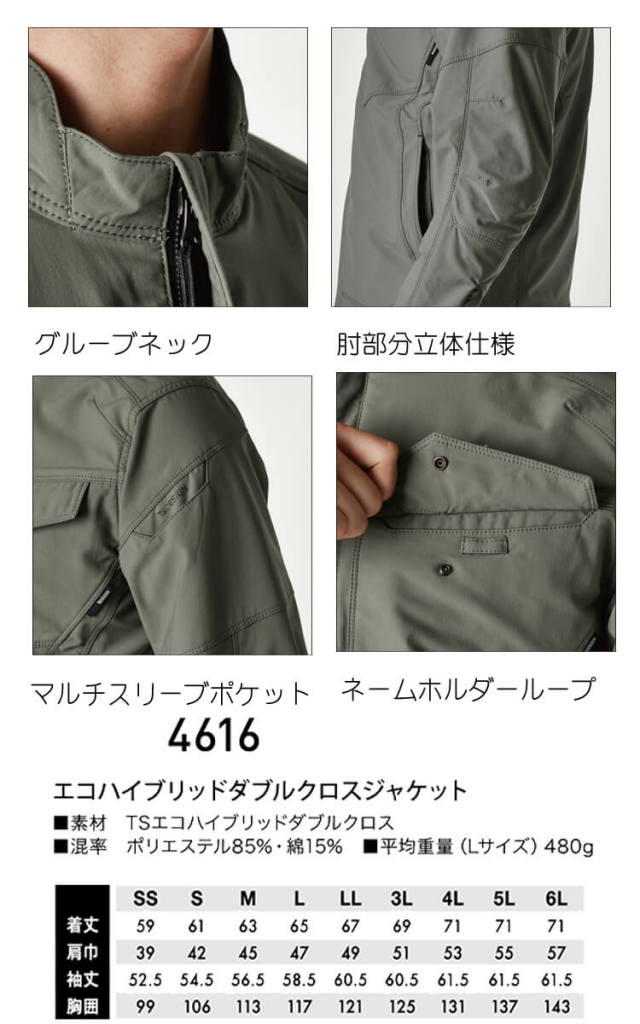 TSDESIGN エコハイブリッドダブルクロスジャケット 4616 通年 長袖