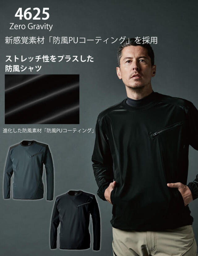 作業着 TSDESIGN 防風ストレッチシャツ 4625 秋冬｜作業服・作業