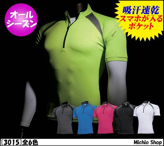 作業服 作業着 藤和 ショートスリーブハーフジップ 3015 TS DESIGN