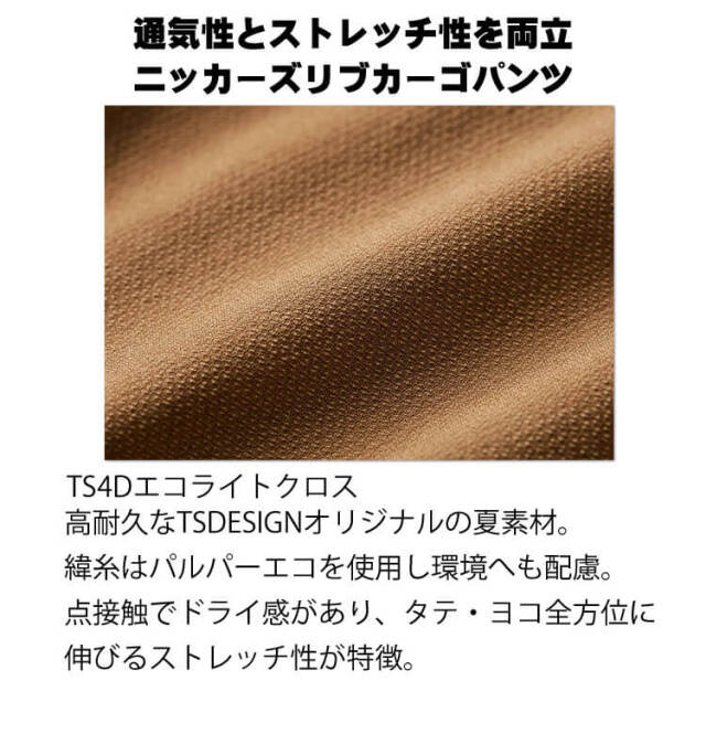 TS4Dメンズニッカーズリブカーゴパンツ 50314 TS DESIGN (TS