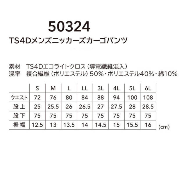 TS4Dメンズニッカーズカーゴパンツ 50324 TS DESIGN (TSデザイン) 藤和