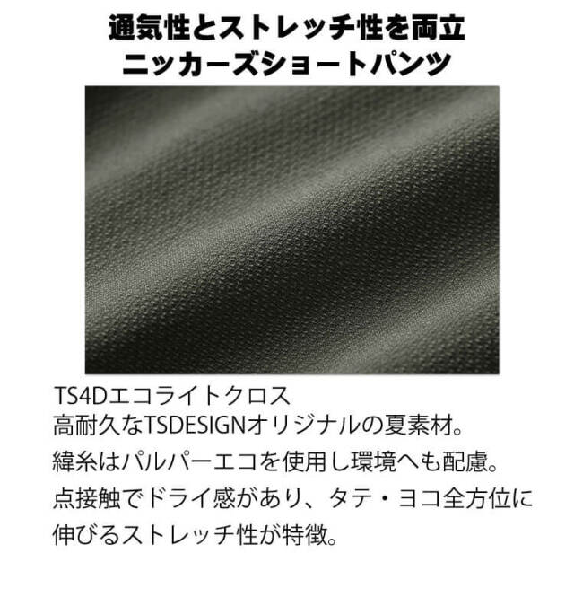 専用出品　スラックスのみ TS4Dメンズニッカーズカーゴハーフパンツ 50345 TS DESIGN (TS