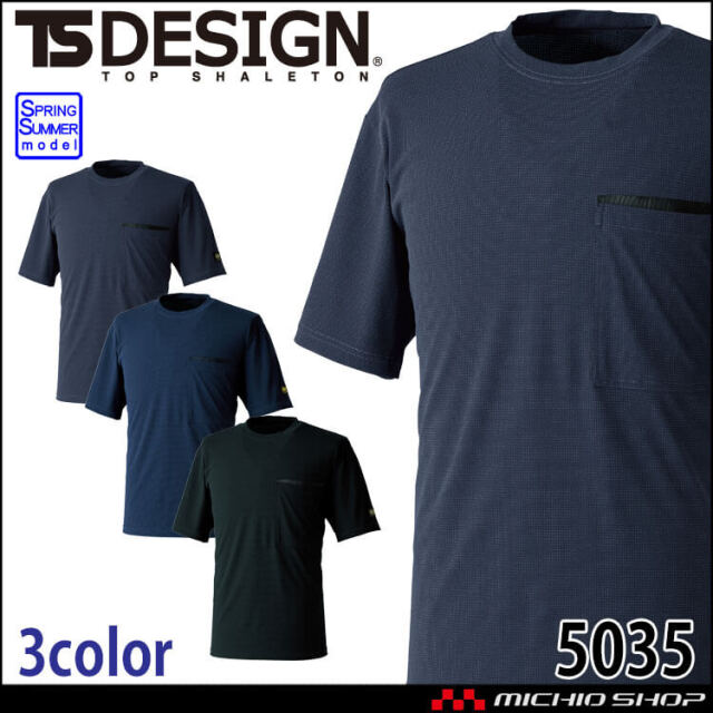 TS DESIGN TSデザイン 5035 DRYドッツショートスリーブTシャツ 春夏 作業服 半袖 KNICKER'S 2026年春夏新作