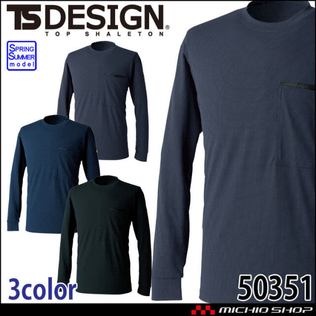 TS DESIGN TSデザイン 50351 DRYドッツロングスリーブTシャツ 春夏 作業服 長袖 KNICKER'S 2026年春夏新作