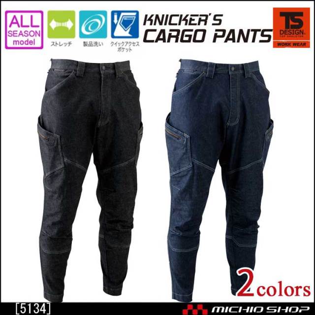 3015134 メンズニッカーズカーゴパンツ TS DESIGN (TSデザイン) 藤和