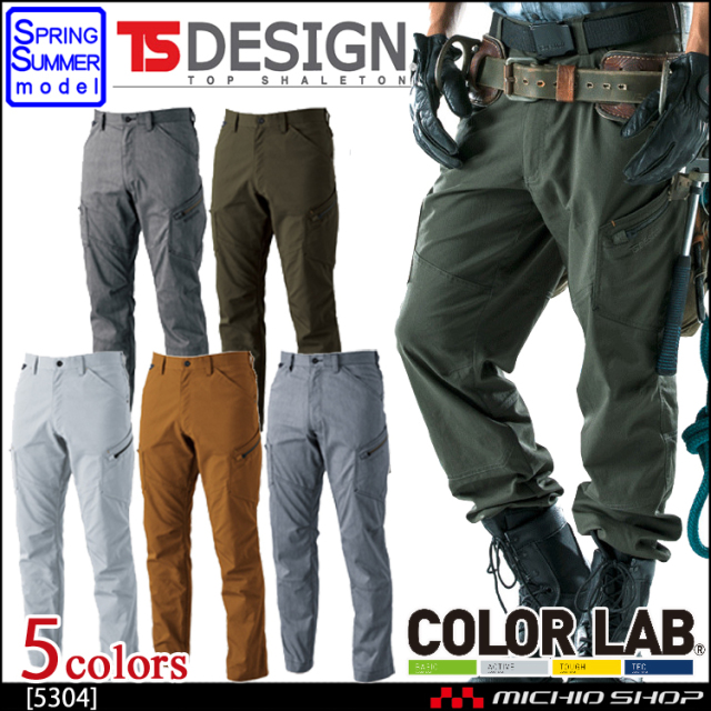 TS-DESIGN LIGHT TEC メンズカーゴパンツ 5304 春夏