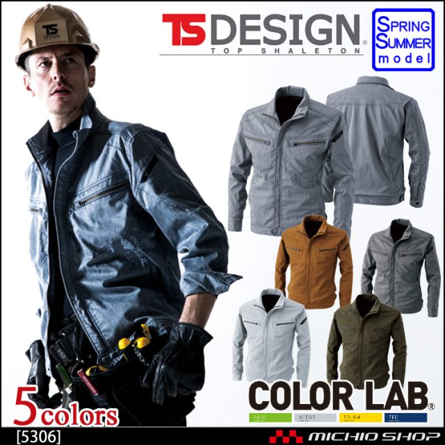 TS-DESIGN LIGHT TEC ロングスリーブジャケット 長袖 5306 春夏