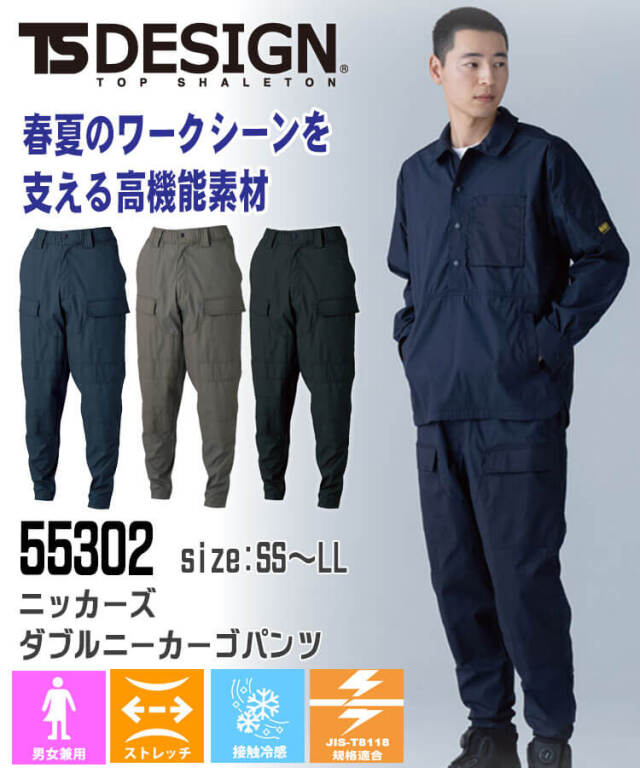 TS DESIGN 55302 ニッカーズダブルニーカーゴパンツ 春夏 作業着 作業