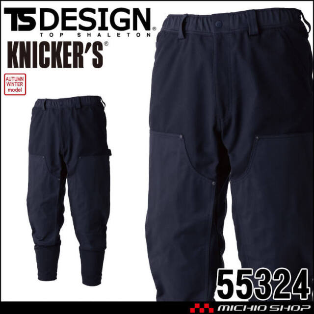 TS DESIGN TSデザイン ニッカーズダブルニーパンツ 55324 作業着 秋冬 KNICKER'S 2025年秋冬新作