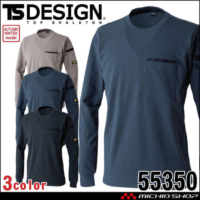 TS DESIGN TSデザイン ニッカーズドライワッフルロングスリーブTシャツ 55350 秋冬 2026年秋冬新作