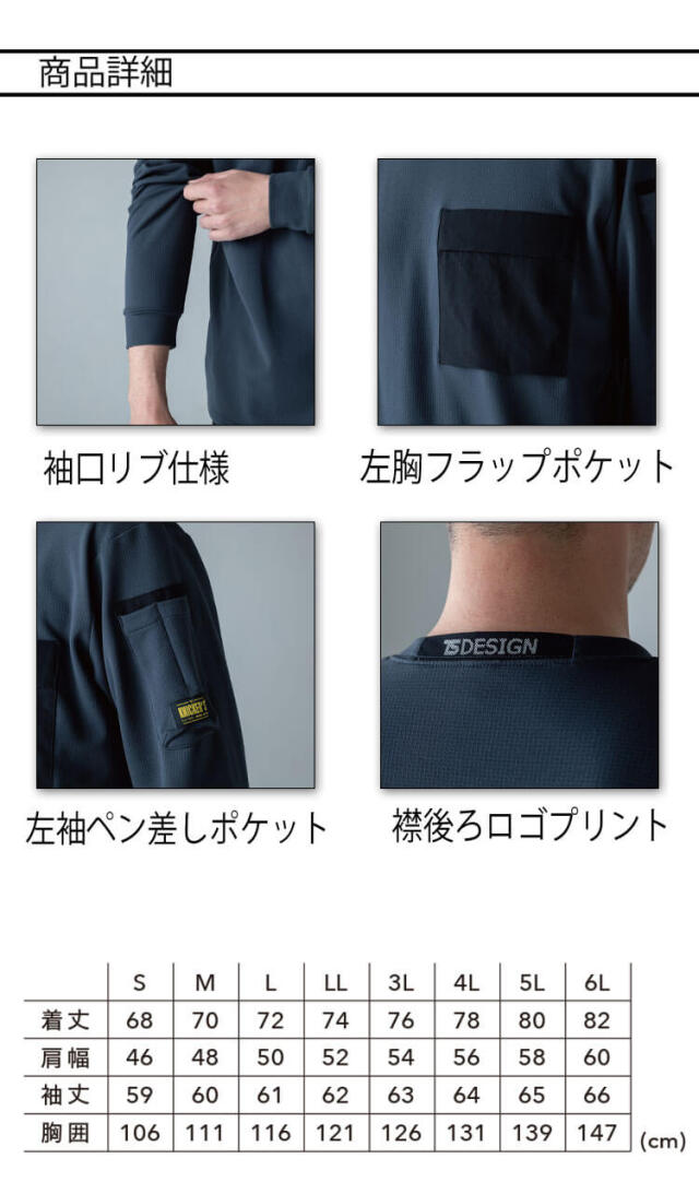 TS DESIGN TSデザイン ニッカーズドライワッフルロングスリーブTシャツ
